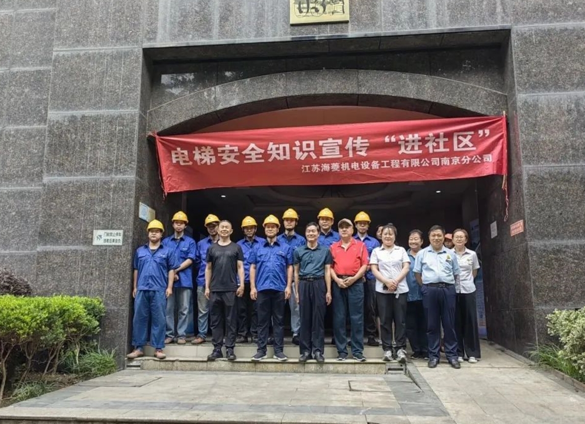 安全乘梯，守护平安——