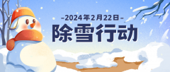以雪为令，迎寒而上